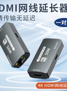 4K HDMI延长器50米 迷你HDMI50米4K延长器50米网线延长器