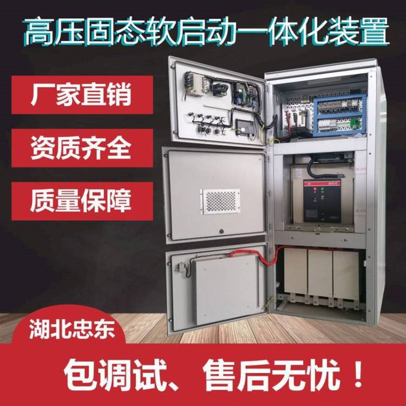 压缩机水泵破碎机4160V中压软启动柜 3300V高压电机起动柜