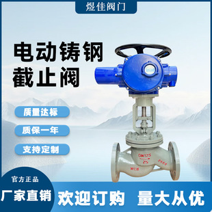 供应导热油电动截止阀J941H 16C开关型法兰电动铸钢截止阀