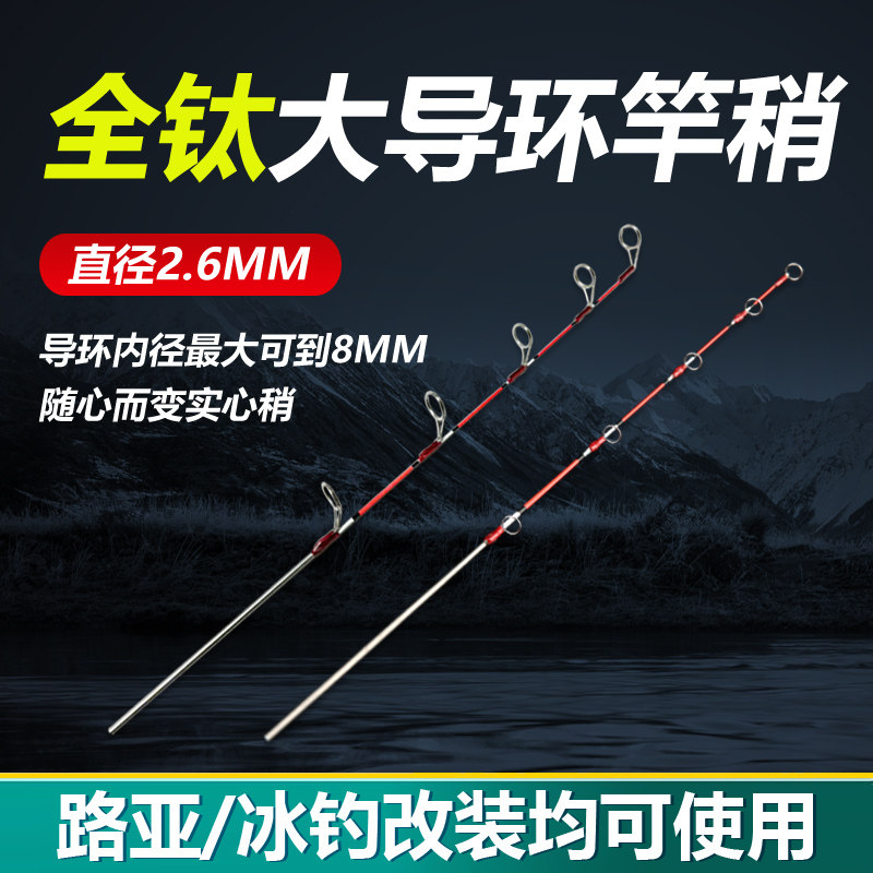 钛合金筏竿稍2.6mm配节硬尾硬稍定层浮漂大导环可过太空豆冰钓稍