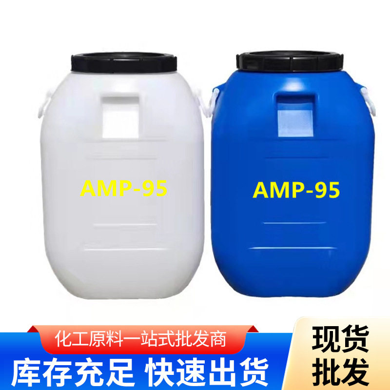 多功能助剂AMP-95水性涂料中和剂PH值调节剂稳定剂乳胶漆用助剂