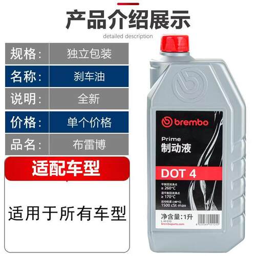 brembo布雷博DOT4制动液刹车油制动油1升1L汽车电动车摩托车通用