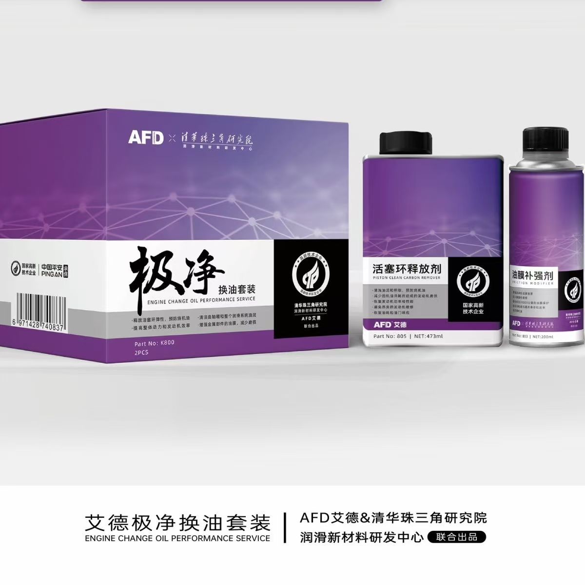AFD纳米烧机油治理免拆治理宝马奥迪活塞环释放剂油环刮油修复