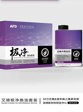 AFD纳米烧机油治理免拆治理宝马奥迪活塞环释放剂油环刮油修复