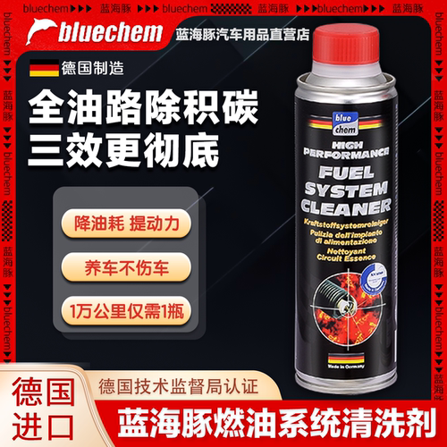 德国蓝海豚汽车燃油宝除积碳清洗剂发动机pea原液添加剂官方正品