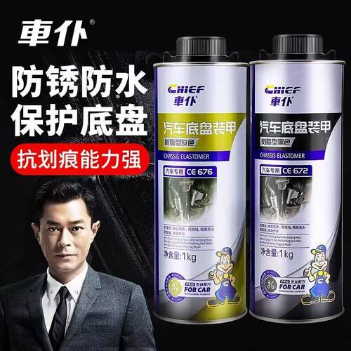 车仆底盘装甲养护剂汽车防锈漆防水树脂防撞颗粒自喷快干抗磨防护