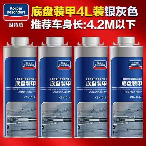 固特威汽车底盘装甲4L6L8L10L装套装汽车底盘装甲胶带喷枪静音