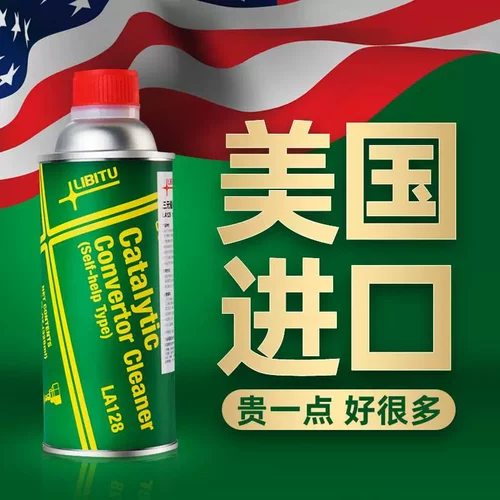 LIBITU力必拓三元催化清洗剂美国进口汽发动机除积碳免拆尾气年检
