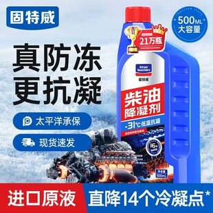固特威柴油防凝剂冬季柴油车低温抗冻降凝剂防结蜡降低凝固点冷滤