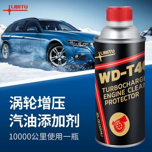 LIBITU力必拓汽车燃油宝强效汽油添加剂涡轮增压发动机除碳清洗剂