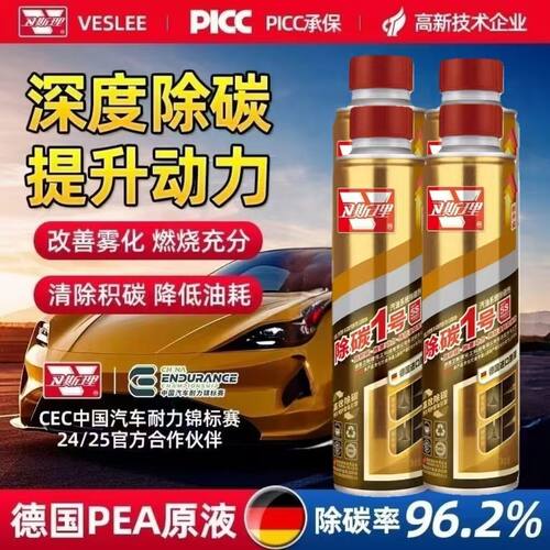 卫斯理除碳一号燃油宝汽油添加剂发动机燃烧室油路喷油嘴积碳清洗