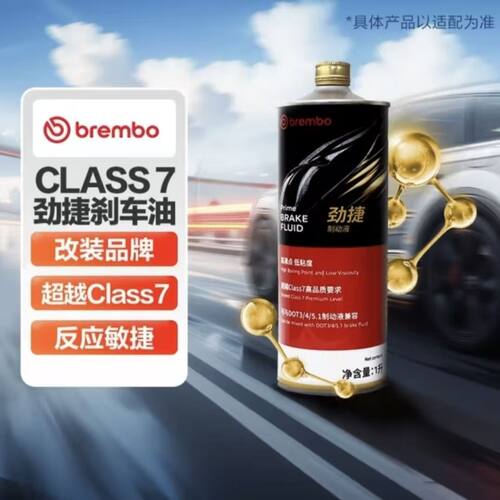 布雷博刹车油劲捷系列高端汽车制动液DOT5.1低粘度铁罐正品原厂