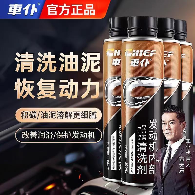车仆发动机清洗剂内部汽车免拆除积碳去油泥清洁剂缸内积碳净油液图片