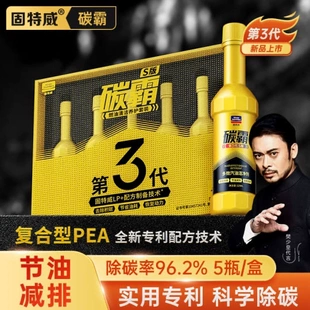 固特威碳霸S燃油宝除积碳油路发动机清洗剂车汽油添加剂官方正品