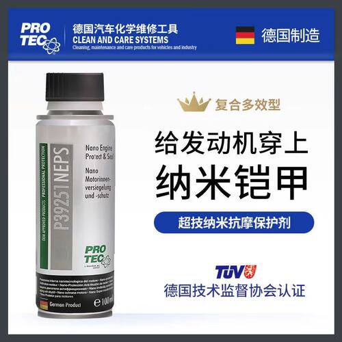 德国普罗菲超级纳米抗摩剂P39251