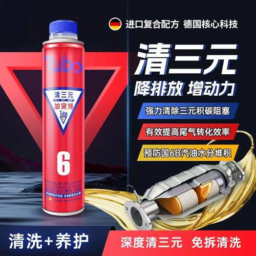 突博三元催化器崔化洗剂清洗剂清理免拆发动机燃油除积碳尾气净化