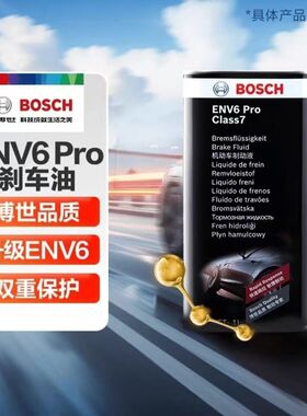 博世升级款刹车油Class7高性能机动车制动液离合器油ENV6 PRO 1L