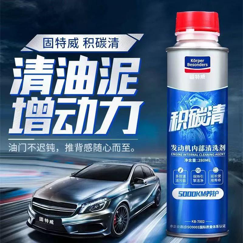 积碳清发动机内部清洗剂