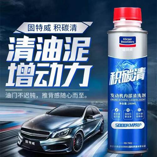 积碳清发动机内部清洗剂