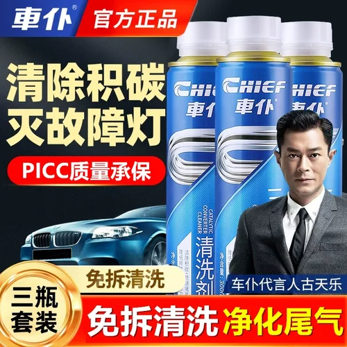 车仆三元崔化洗剂清洗剂汽车三元催化氧传感器燃油宝清除积碳免拆
