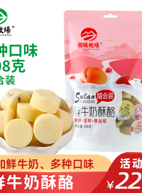 图腾牧场鲜牛奶酥酪果粒乳酪小杯酪内蒙古特产零食独立包装