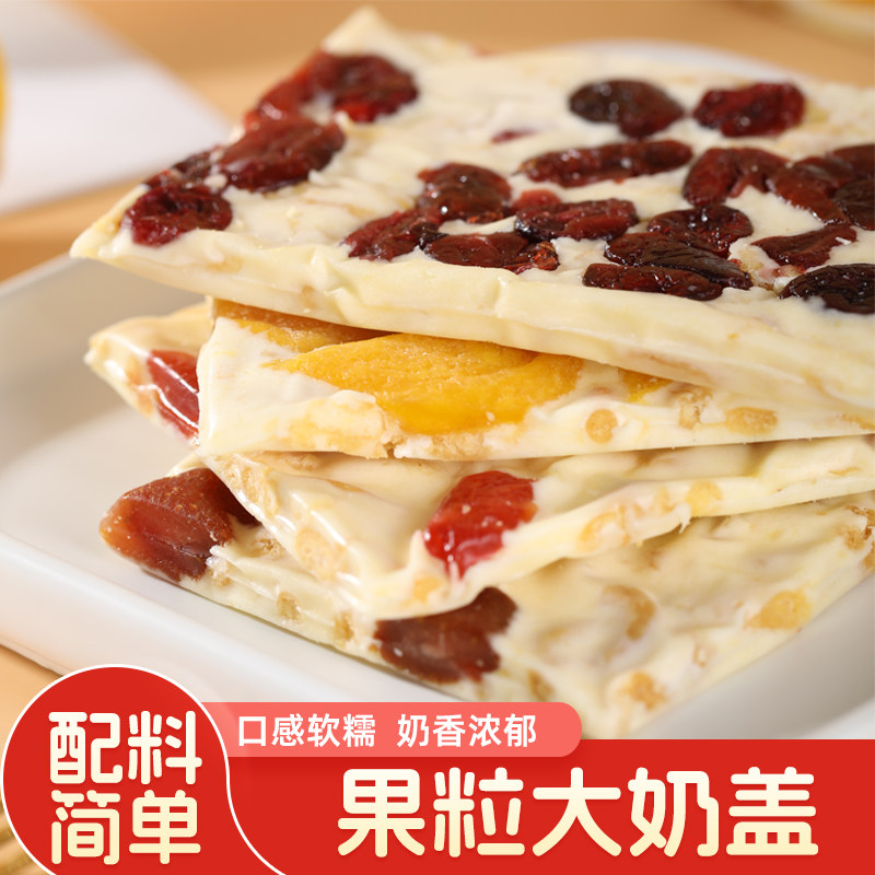 内蒙古果粒奶盖草莓樱桃蔓越莓特产奶制品大片奶盖千层奶皮零食