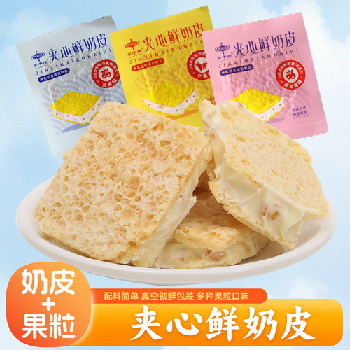 乳中情夹心鲜奶皮果粒奶皮