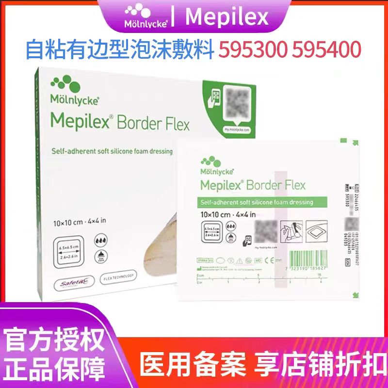 美皮康595300软聚硅酮自粘性