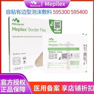 美皮康自粘性软聚硅酮有边型泡沫敷料Mepilex Border Flex 595300