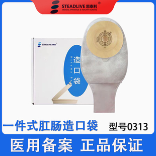 思泰利一件式凸面底盘造口袋微凸大便造瘘袋凹陷防渗漏0313/0314
