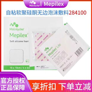 Mepilex 美皮康自粘无边泡沫敷料284100软聚硅酮褥疮溃疡烧伤医院