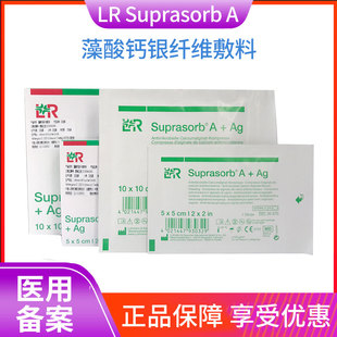 SuprasorbA藻酸钙银纤维敷料银离子清创伤口褥疮10cm