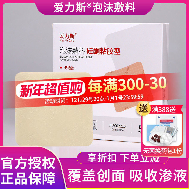 爱力斯泡沫敷料硅酮粘胶复合型老年人卧床减压贴透气压疮贴褥疮贴,医疗器械,伤口敷料,淘宝优惠券,粉丝福利购,淘宝优惠卷