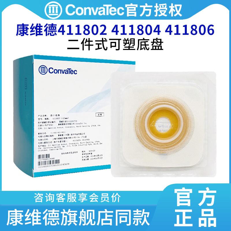 康维德411802/411804造口底盘