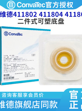 康维德411802/411804造口底盘