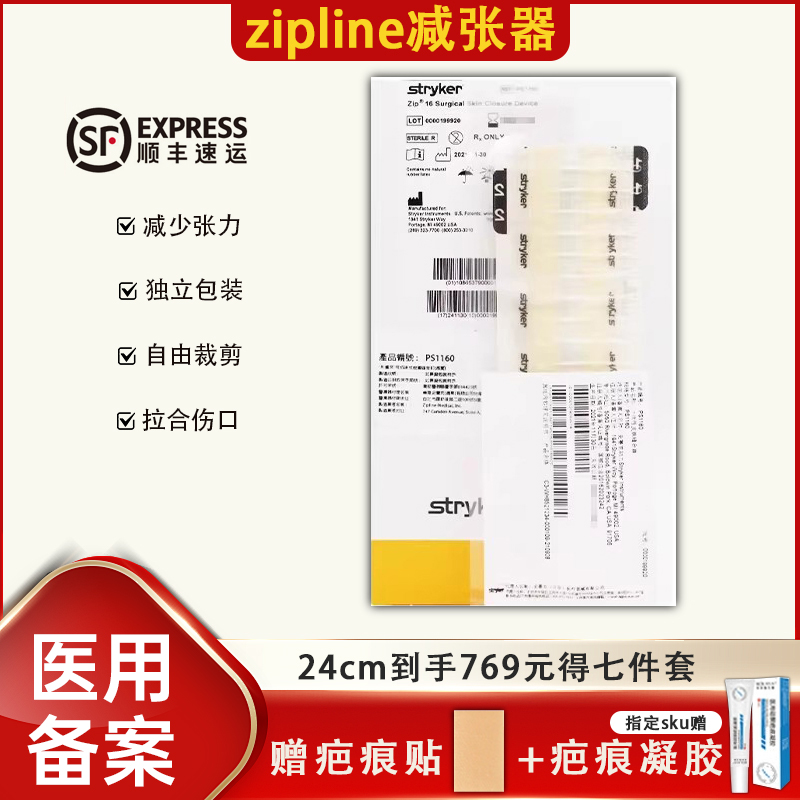 美国zipline减张器史赛克stryker