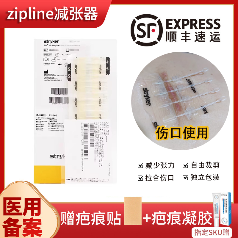 美国zipline减张器史赛克stryker
