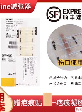美国zipline减张器史赛克stryker皮肤缝合器伤口拉链式医用疤痕贴