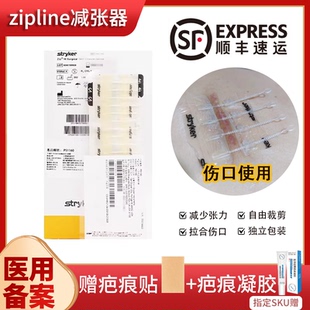 美国zipline减张器史赛克stryker皮肤缝合器伤口拉链式医用疤痕贴