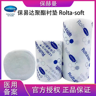 德国保赫曼保易达淋巴水肿软绵衬垫弹力绷带上下肢棉花内