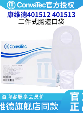 康维德401512/401513两件式造口袋 二件式透明肠路造瘘袋 封口夹