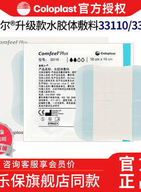 康乐保33110康惠尔水胶体敷料3533升级医用无菌3462泡沫33533