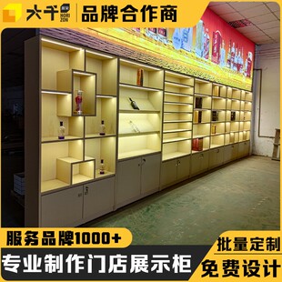 酒水茶叶店展示柜定制商用铁艺落地靠墙酒柜超市货架烟酒柜组合柜