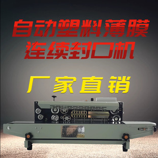 永春900连续封口机全自动商用薄膜封口机铝袋纸塑料袋茶叶袋
