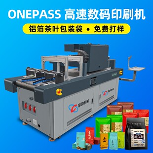 铝箔茶叶袋打印机牛皮纸袋彩印机打包袋UV工业喷墨onepass打印机