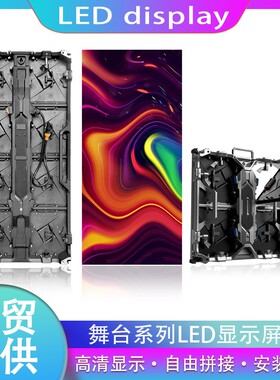 P3.91P2.604室内外租赁发布会舞台拆卸移动屏防水全彩LED显示屏
