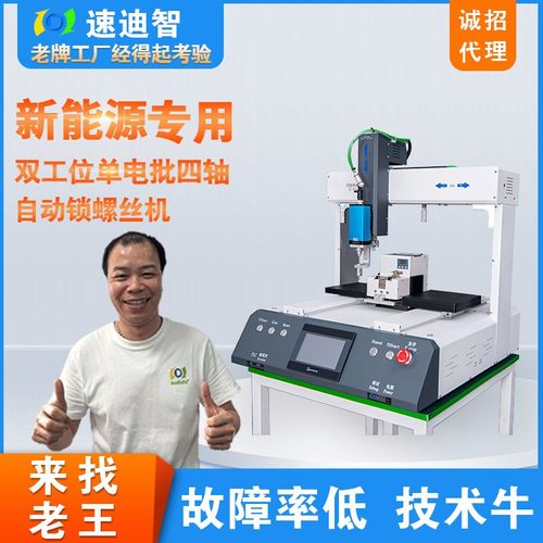 吹气式自动锁螺丝机双工位四轴锁螺丝机车灯电路板自动打螺丝机