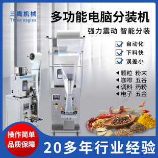 全自动粉末颗粒包装机三边封背封茶叶调料粉剂定量分装封口灌装机