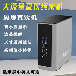 净水器家用厨下式 纯水机800G无桶大流量RO反渗透净水器直饮净水机