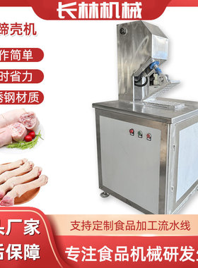 不锈钢商用液压去蹄壳机 牛蹄猪蹄压壳机猪牛羊屠宰流水线设备
